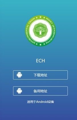 ECH安卓免费版