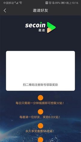 secoin星途生态