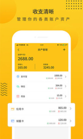 超级记账本app