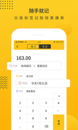 超级记账本app