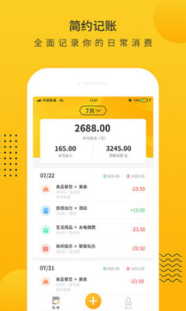 超级记账本app