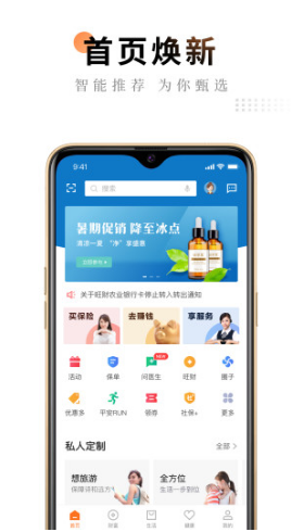 平安金管家
