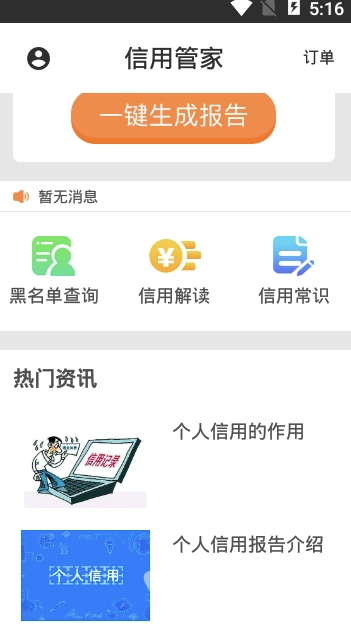 利得征信查询