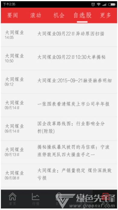 大同证券同花顺掌上厅