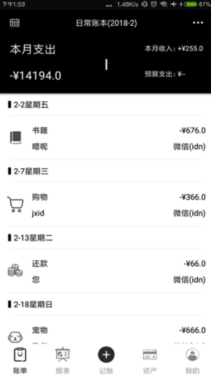 黑本记账app
