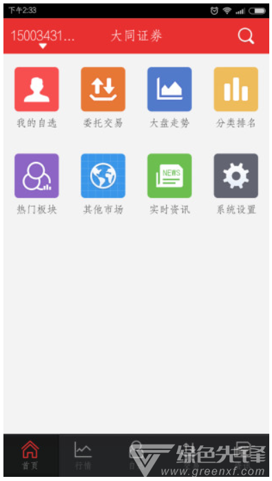 大同证券同花顺掌上厅