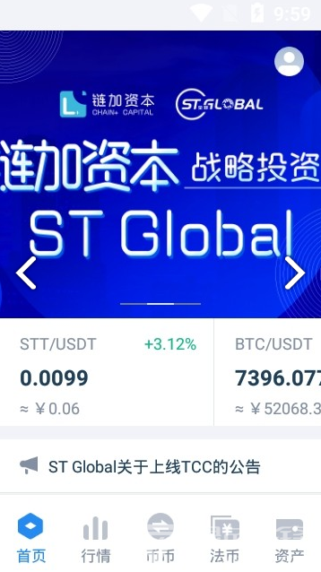 st全球交易平台