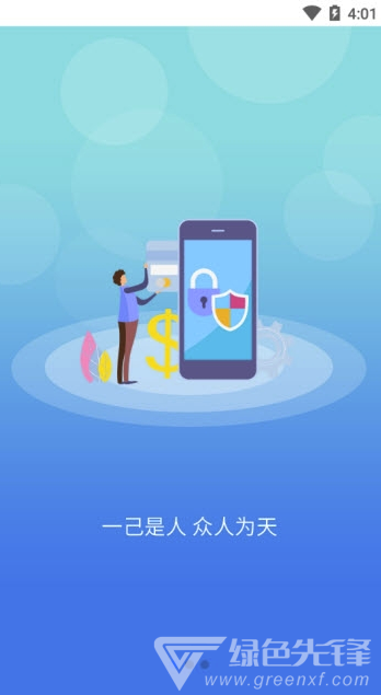 通联盟app