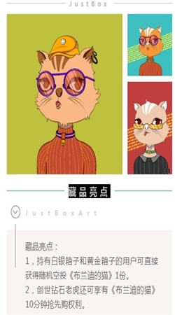 JustBoxArt数字藏品