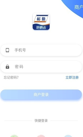 秒瞬达app