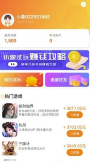 小象试玩