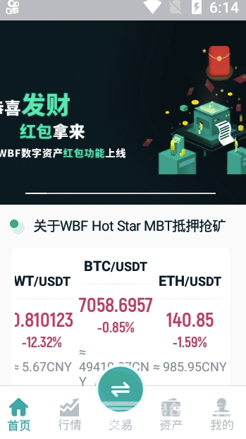 WBF交易所