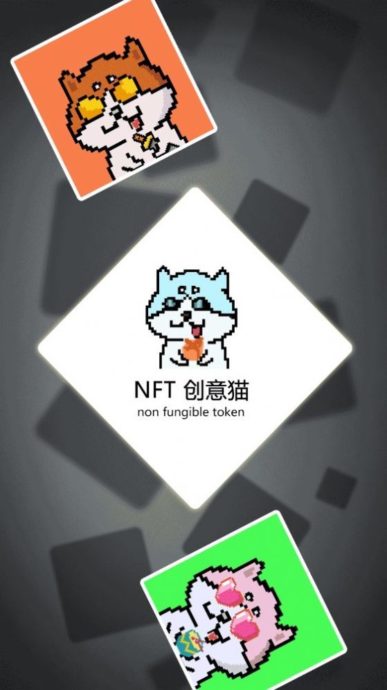 创意猫数字藏品交易