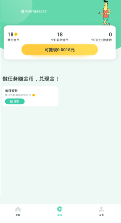 悦走越有APP下载最新版