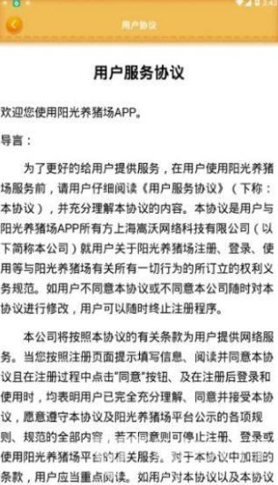 阳光养猪场app