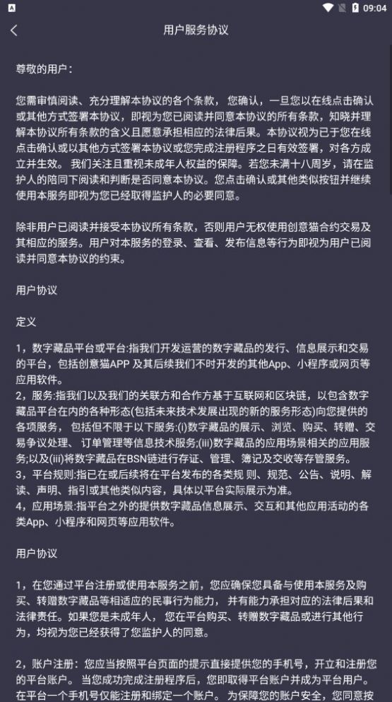 创意猫数字藏品交易