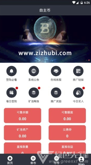 自主币