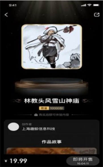 爱豆数字藏品交易平台
