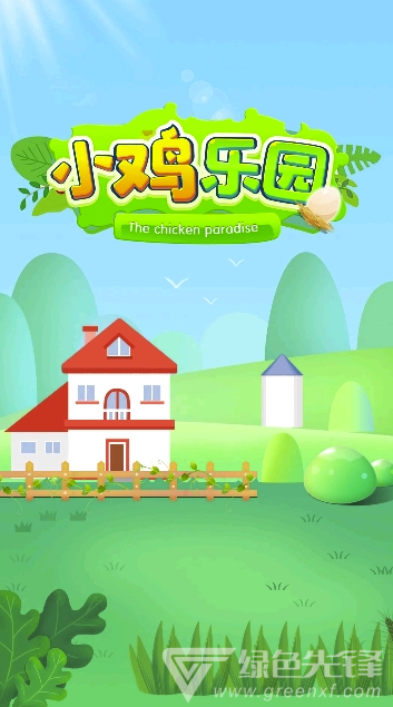 小鸡乐园app