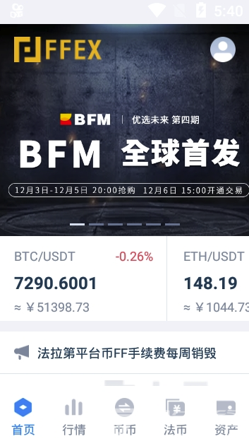 法拉第交易所app