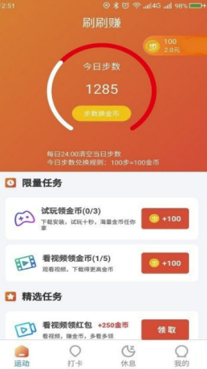 刷刷赚app