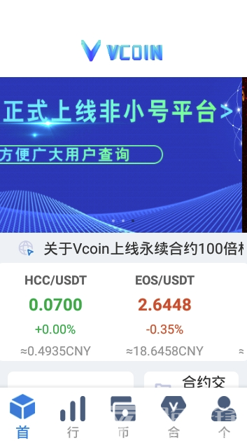 VCOIN交易所