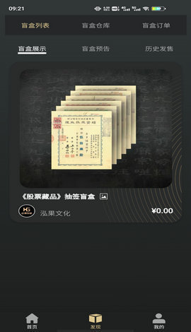 光艺数字藏品平台