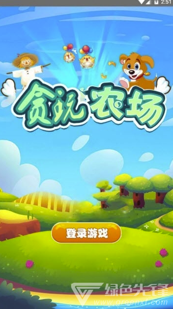 贪玩农场