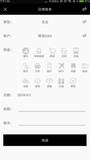 黑本记账app