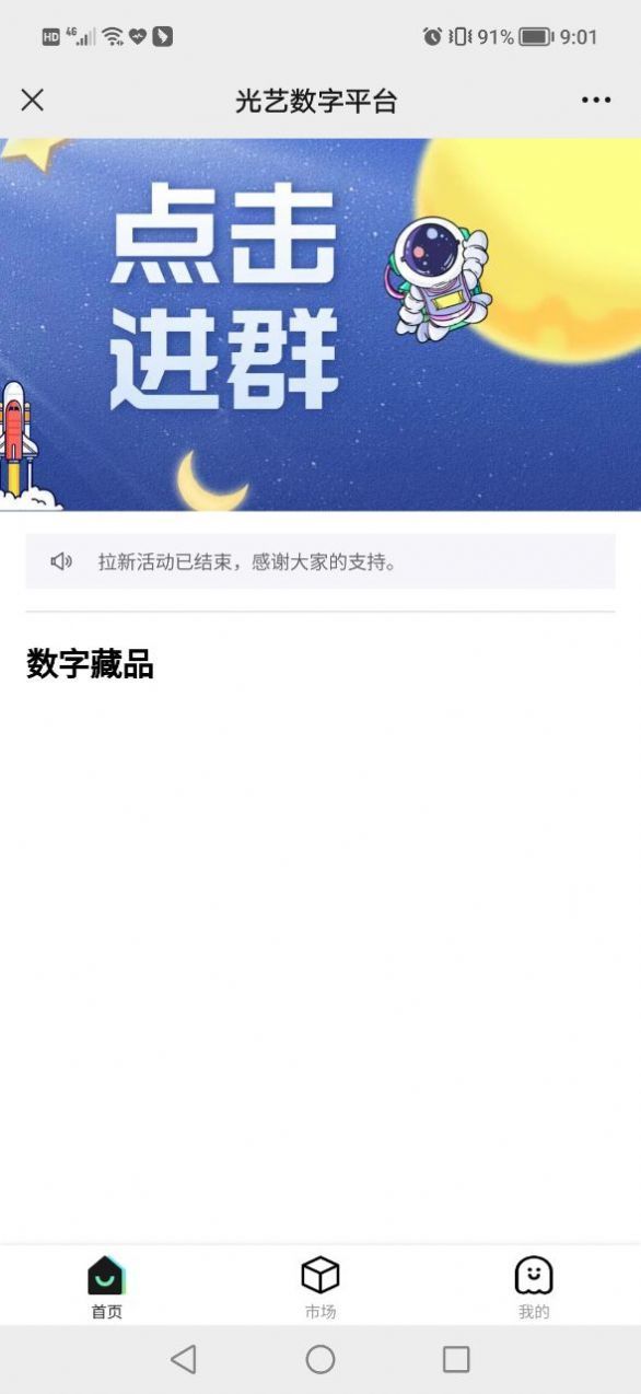 光艺数字藏品平台