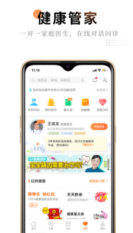 平安金管家