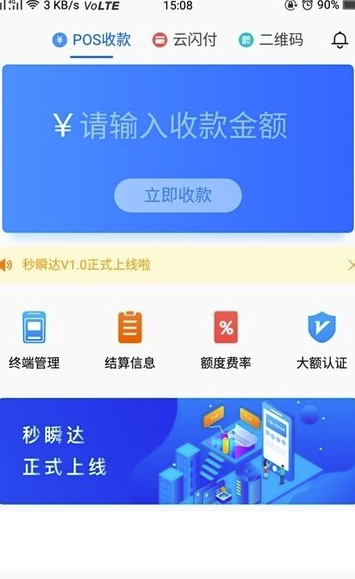 秒瞬达app