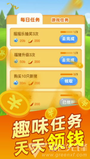 阳光养猪场app