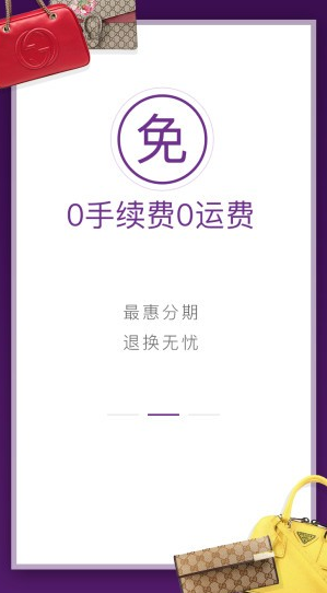 奢分期
