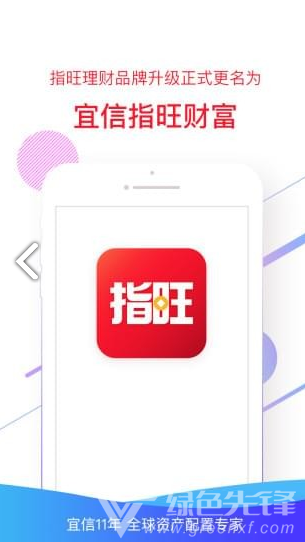 指旺财富