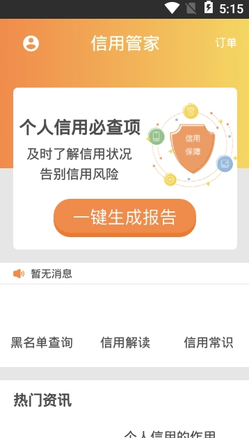 利得征信查询