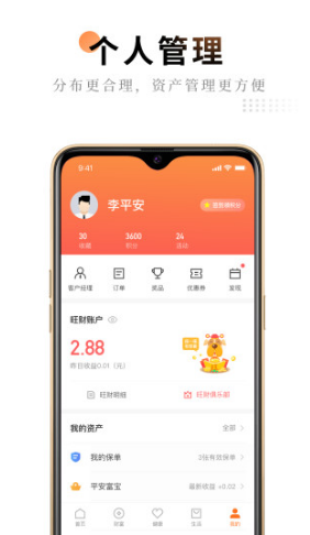 平安金管家