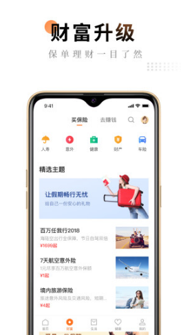 平安金管家