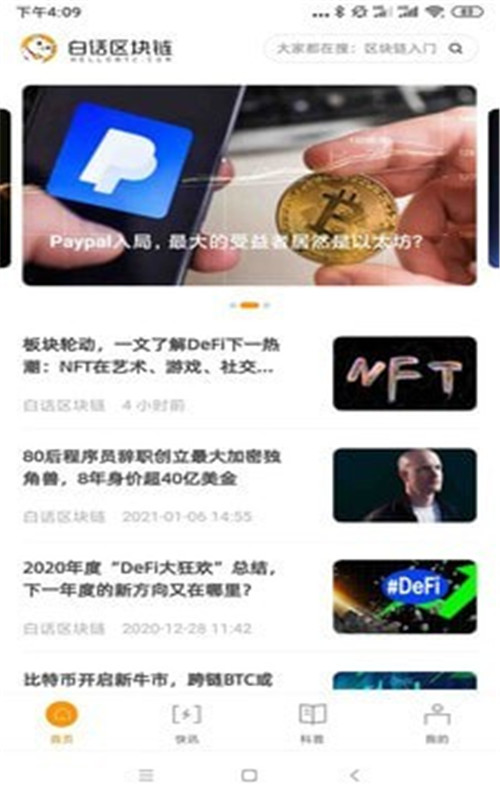 白话区块链最新版