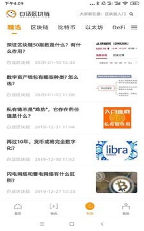 白话区块链最新版