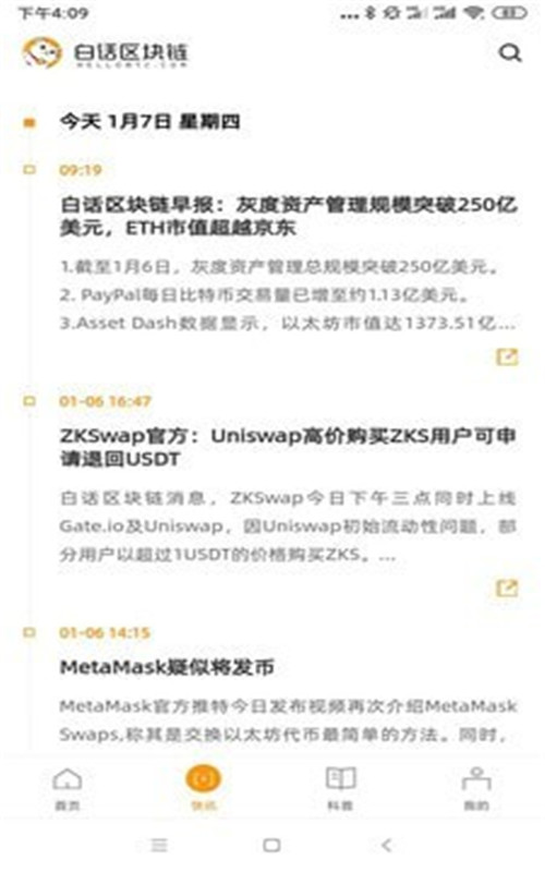 白话区块链最新版