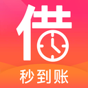 借钱秒到