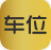 车位app
