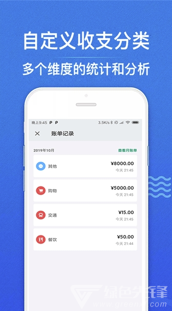 51记账本