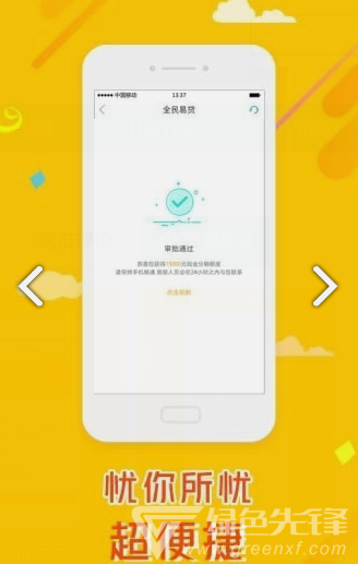 全民易贷