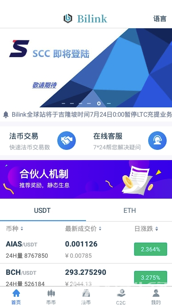 Bilink交易所