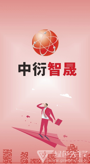 中衍智晟