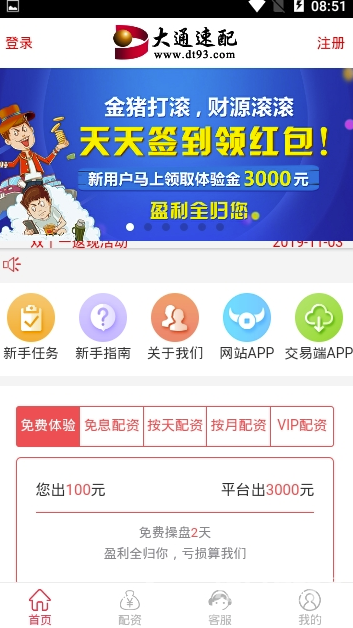 大通速配