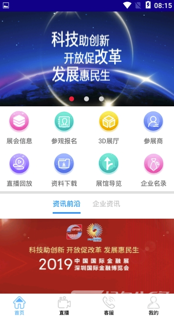 金融展app