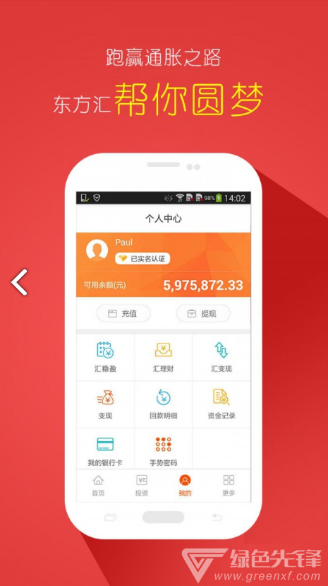 东方汇理财